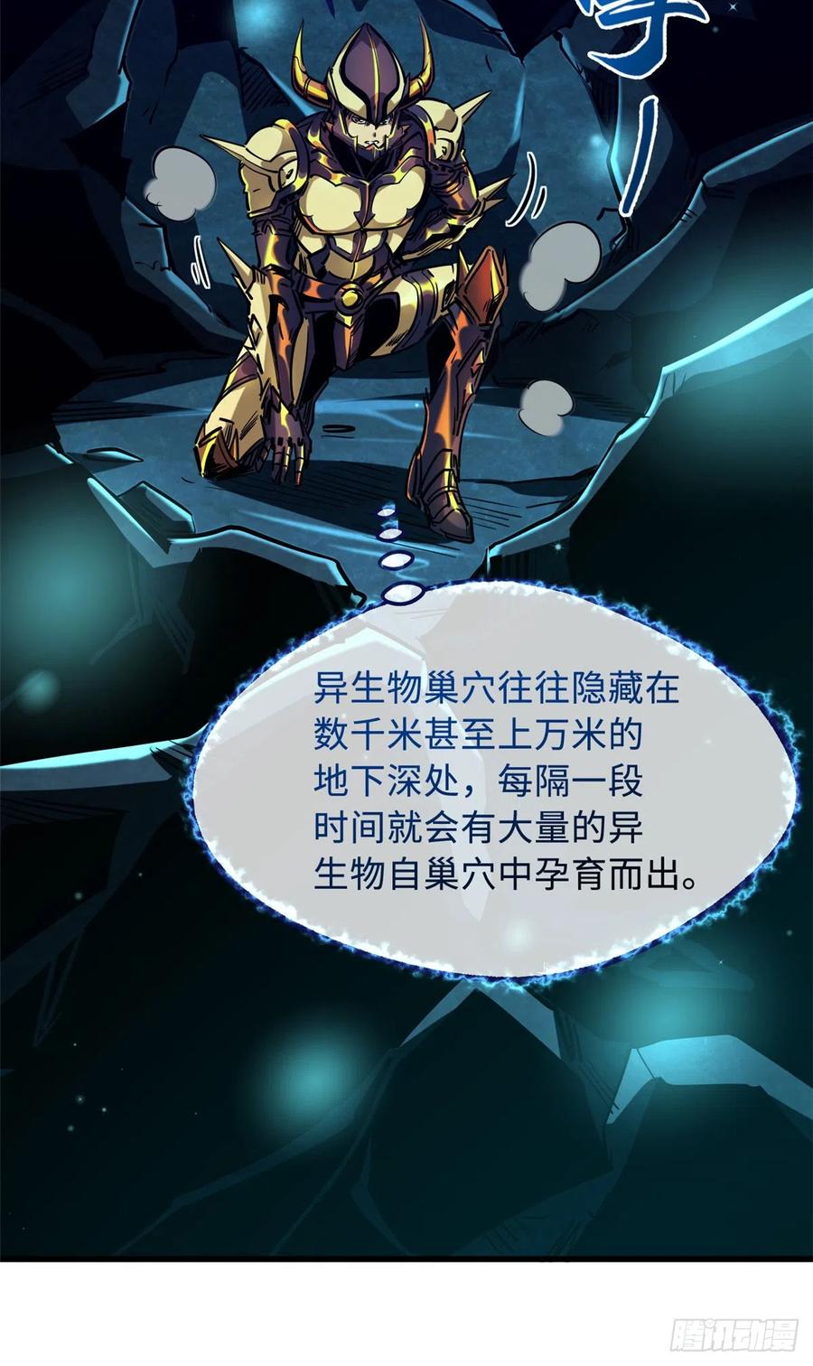 105白玉骷髅-超级神基因-丛潇漫画（第8张）