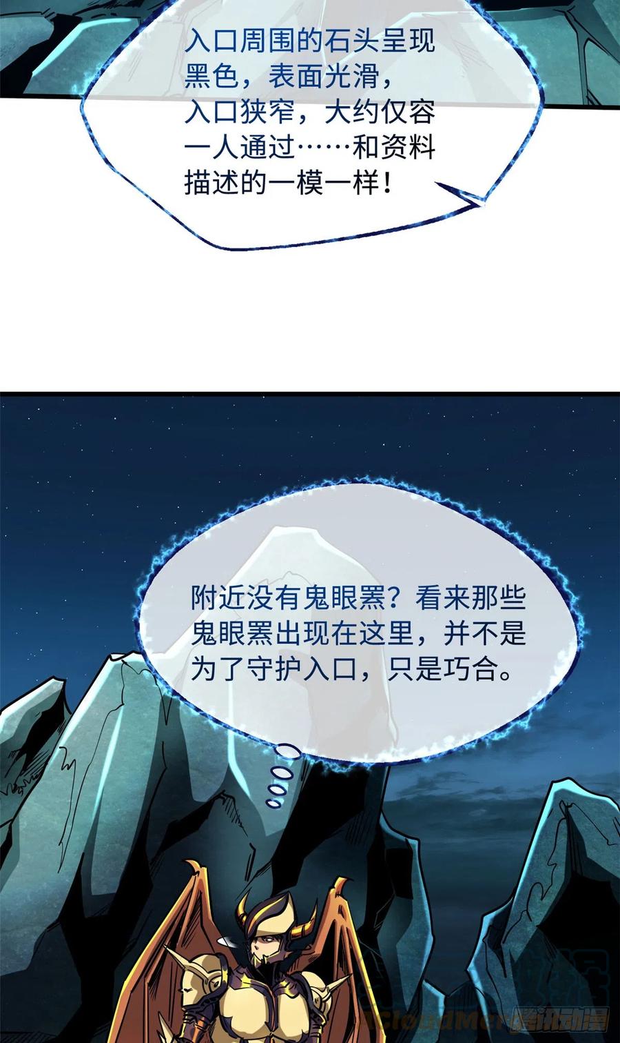 105白玉骷髅-超级神基因-丛潇漫画（第4张）