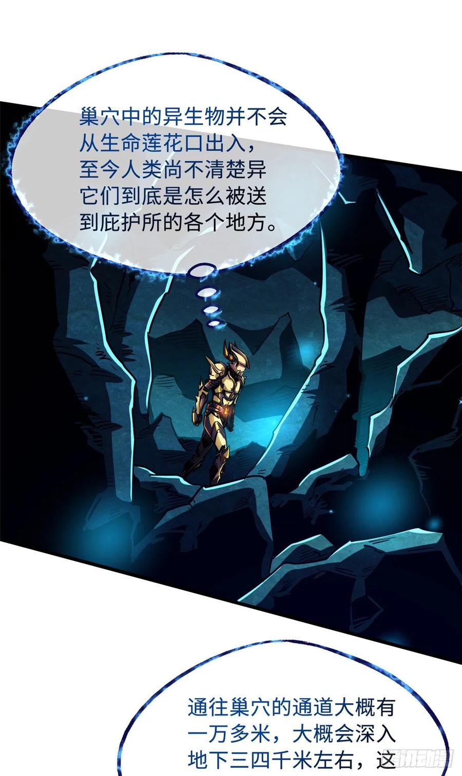 105白玉骷髅-超级神基因-丛潇漫画（第9张）