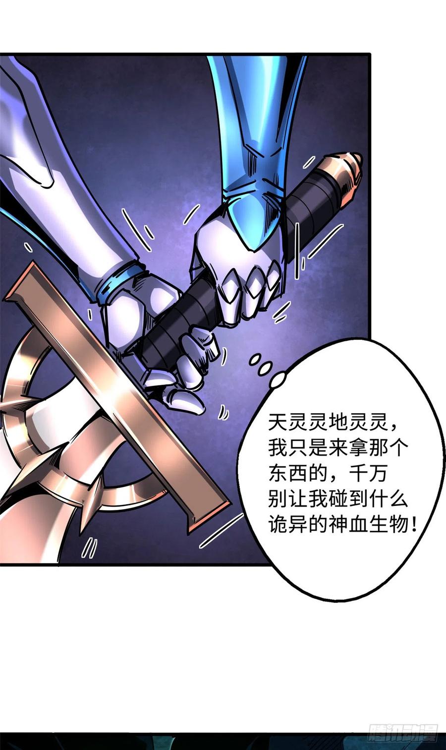 105白玉骷髅-超级神基因-丛潇漫画（第23张）