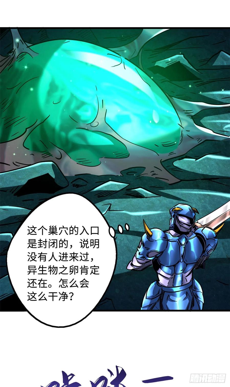 105白玉骷髅-超级神基因-丛潇漫画（第27张）