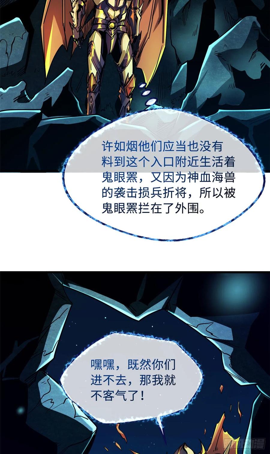 105白玉骷髅-超级神基因-丛潇漫画（第5张）