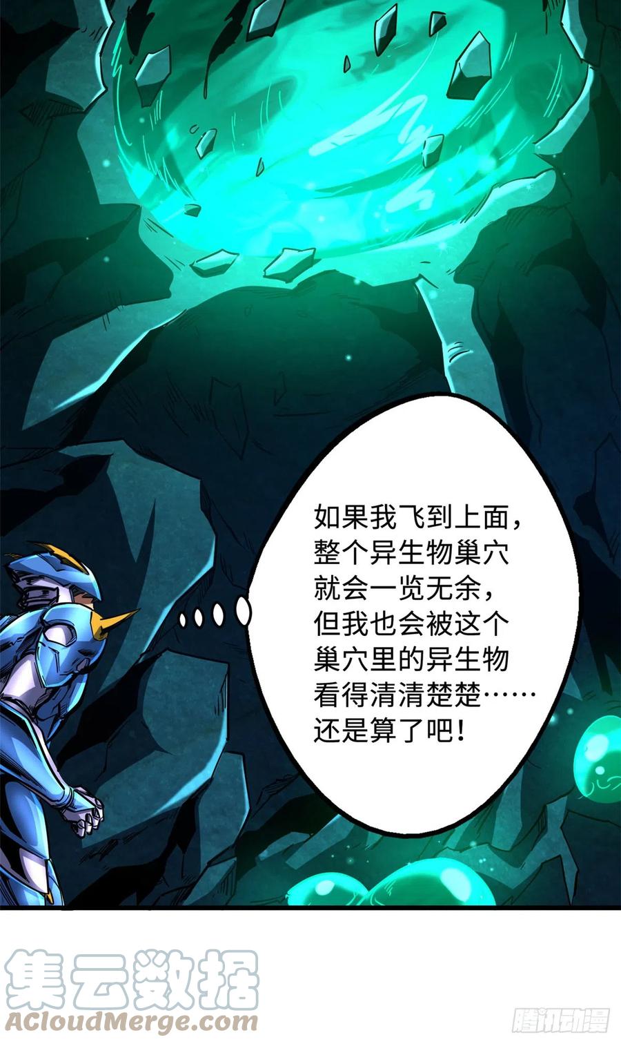 105白玉骷髅-超级神基因-丛潇漫画（第22张）