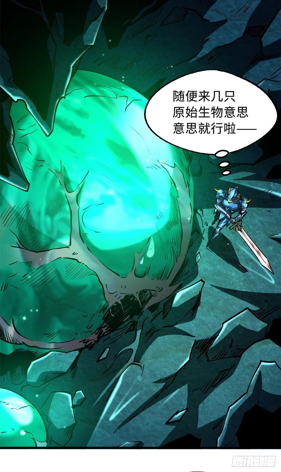 105白玉骷髅-超级神基因-丛潇漫画（第24张）