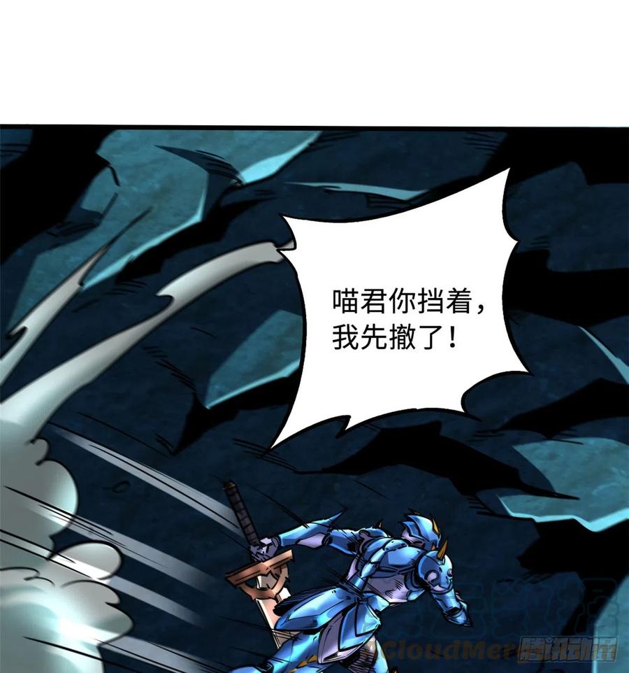 106与全岛为敌-超级神基因-丛潇漫画（第10张）