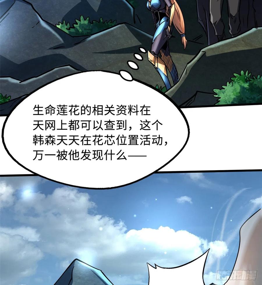 106与全岛为敌-超级神基因-丛潇漫画（第33张）