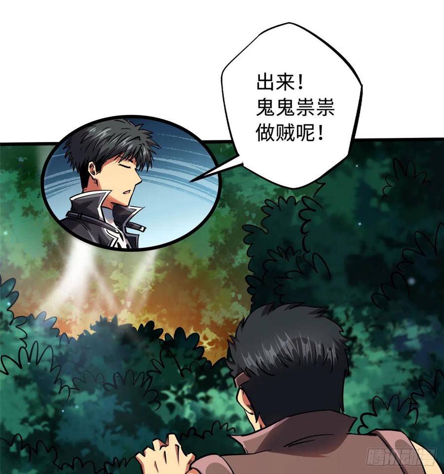 106与全岛为敌-超级神基因-丛潇漫画（第35张）