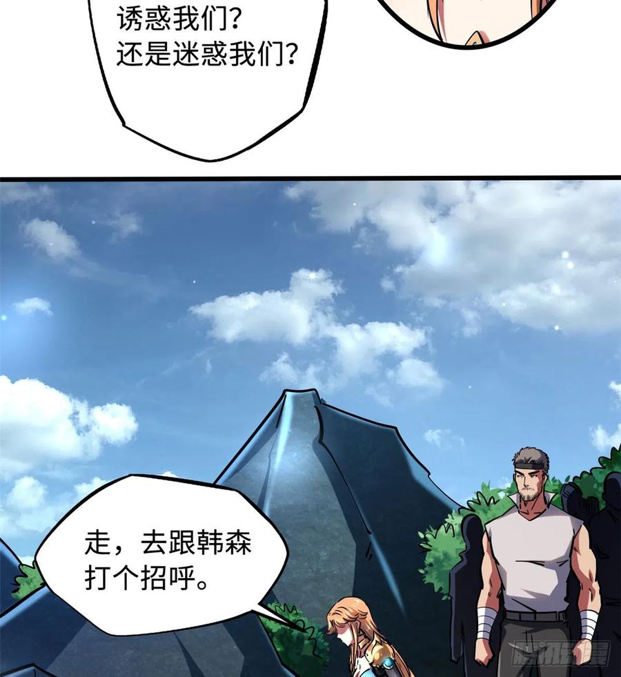 106与全岛为敌-超级神基因-丛潇漫画（第32张）