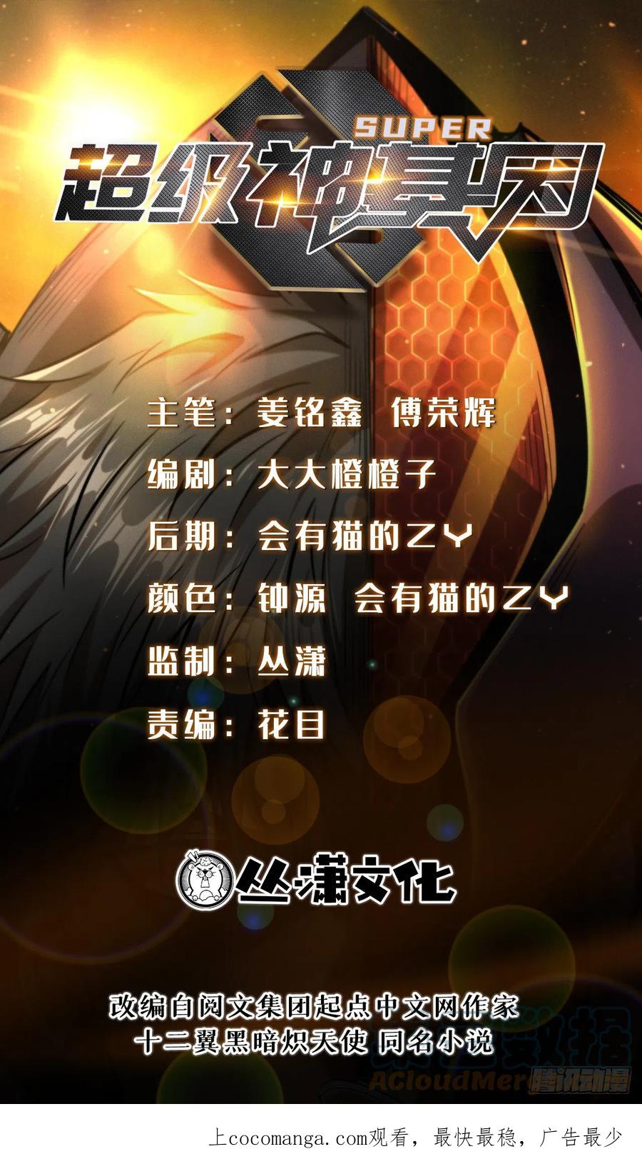 106与全岛为敌-超级神基因-丛潇漫画（第1张）