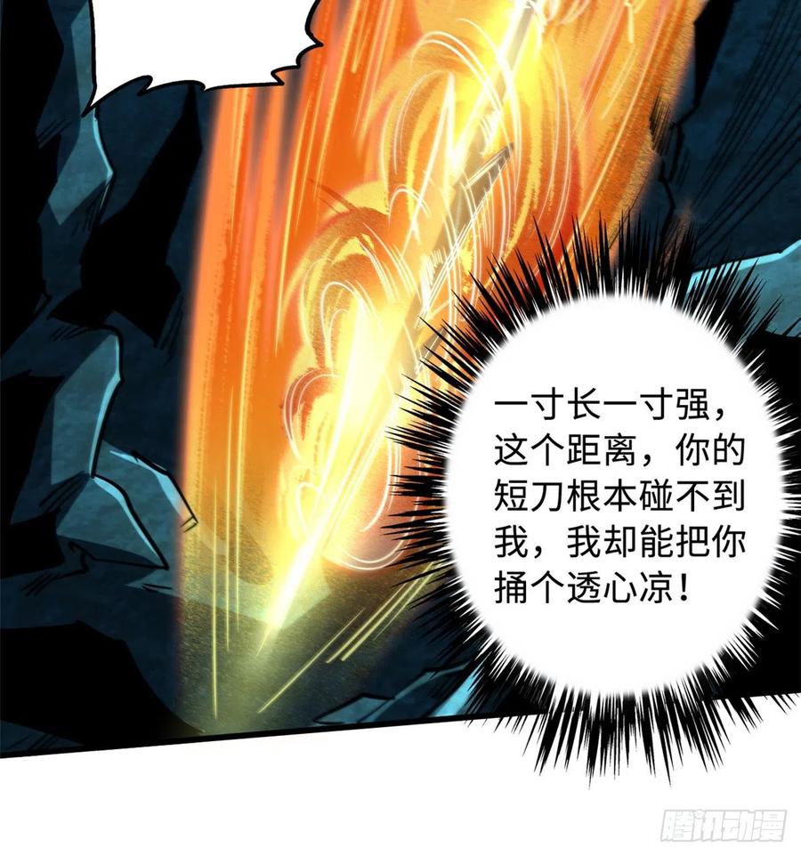 106与全岛为敌-超级神基因-丛潇漫画（第23张）