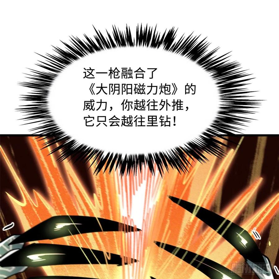106与全岛为敌-超级神基因-丛潇漫画（第24张）