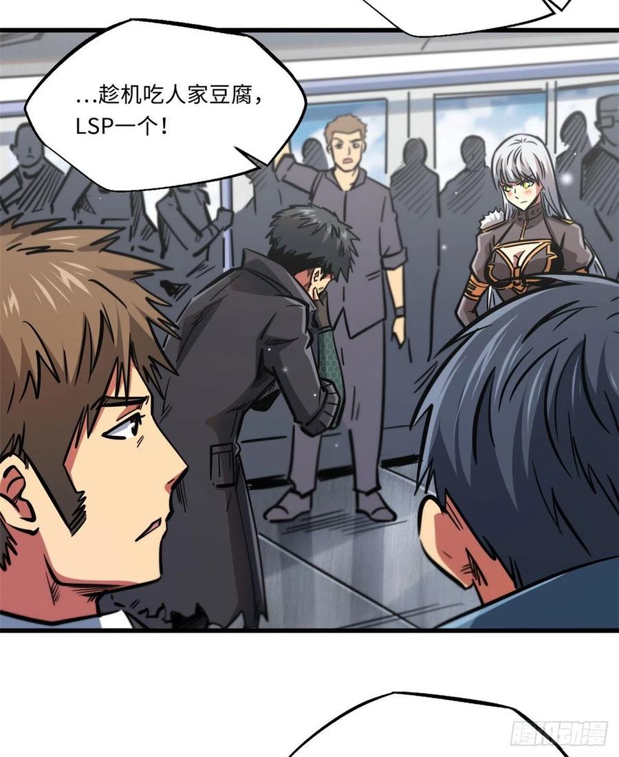 10墨玉虬-超级神基因-丛潇漫画（第21张）