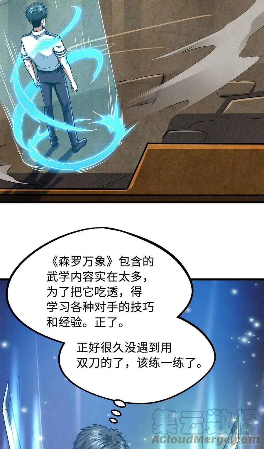 110逆流十三杀-超级神基因-丛潇漫画（第10张）