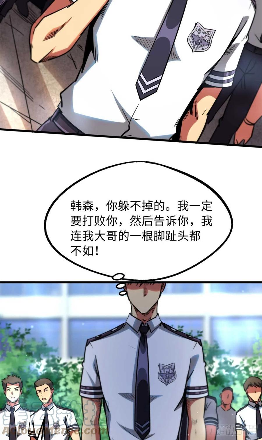 110逆流十三杀-超级神基因-丛潇漫画（第4张）