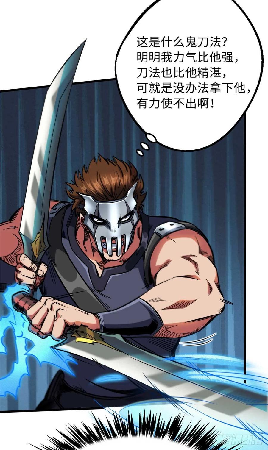 110逆流十三杀-超级神基因-丛潇漫画（第18张）