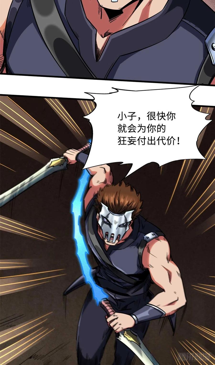 110逆流十三杀-超级神基因-丛潇漫画（第12张）