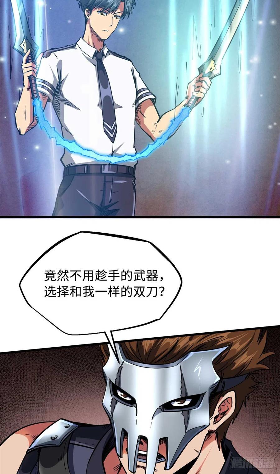 110逆流十三杀-超级神基因-丛潇漫画（第11张）