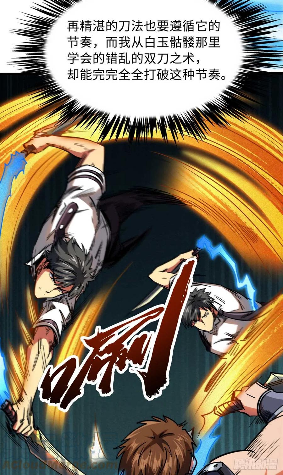 110逆流十三杀-超级神基因-丛潇漫画（第19张）
