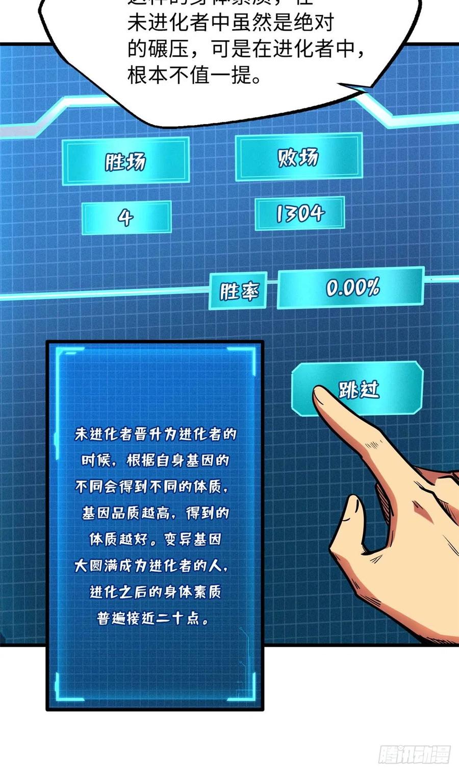 110逆流十三杀-超级神基因-丛潇漫画（第8张）
