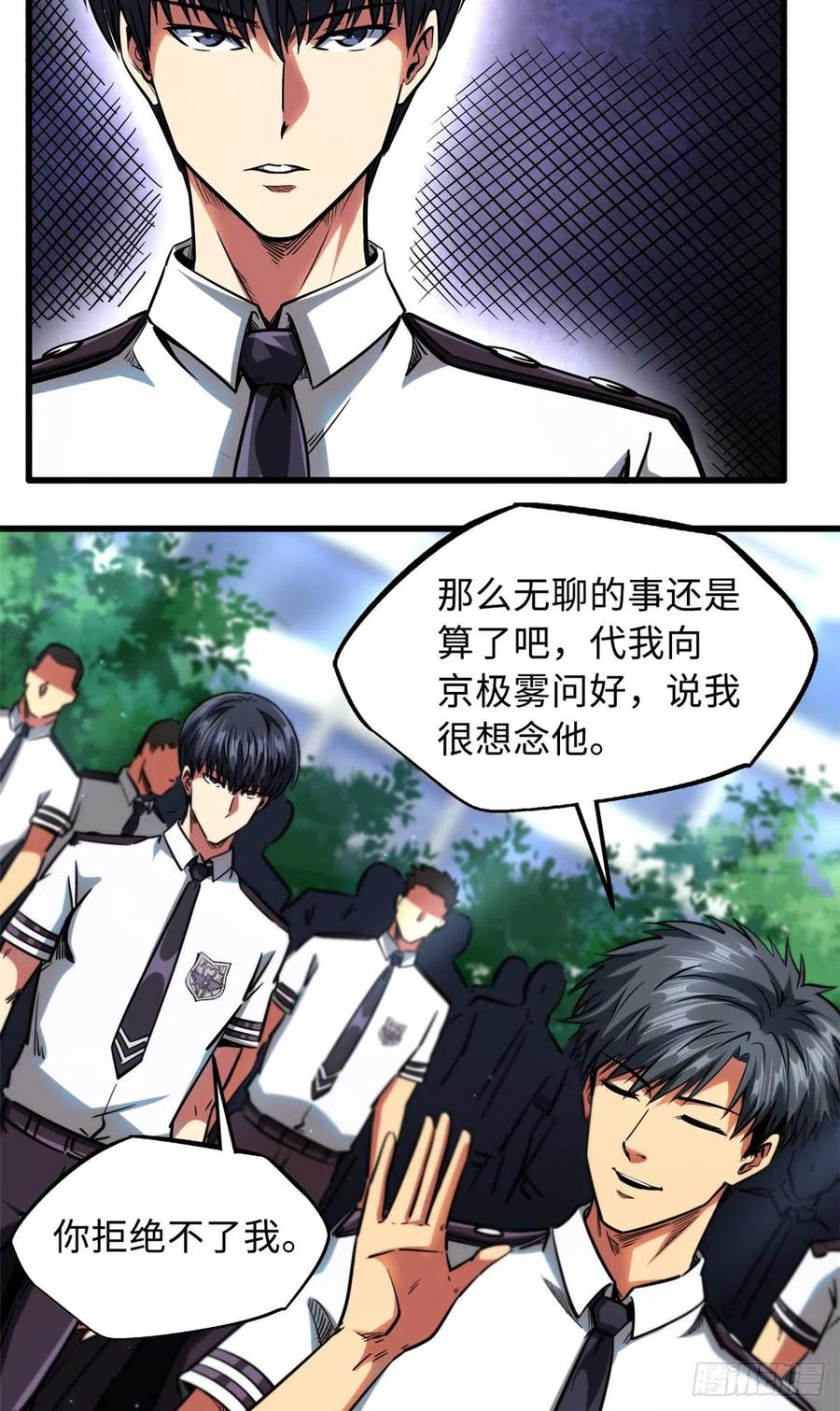 110逆流十三杀-超级神基因-丛潇漫画（第3张）