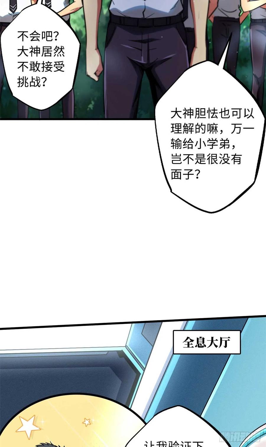 110逆流十三杀-超级神基因-丛潇漫画（第5张）
