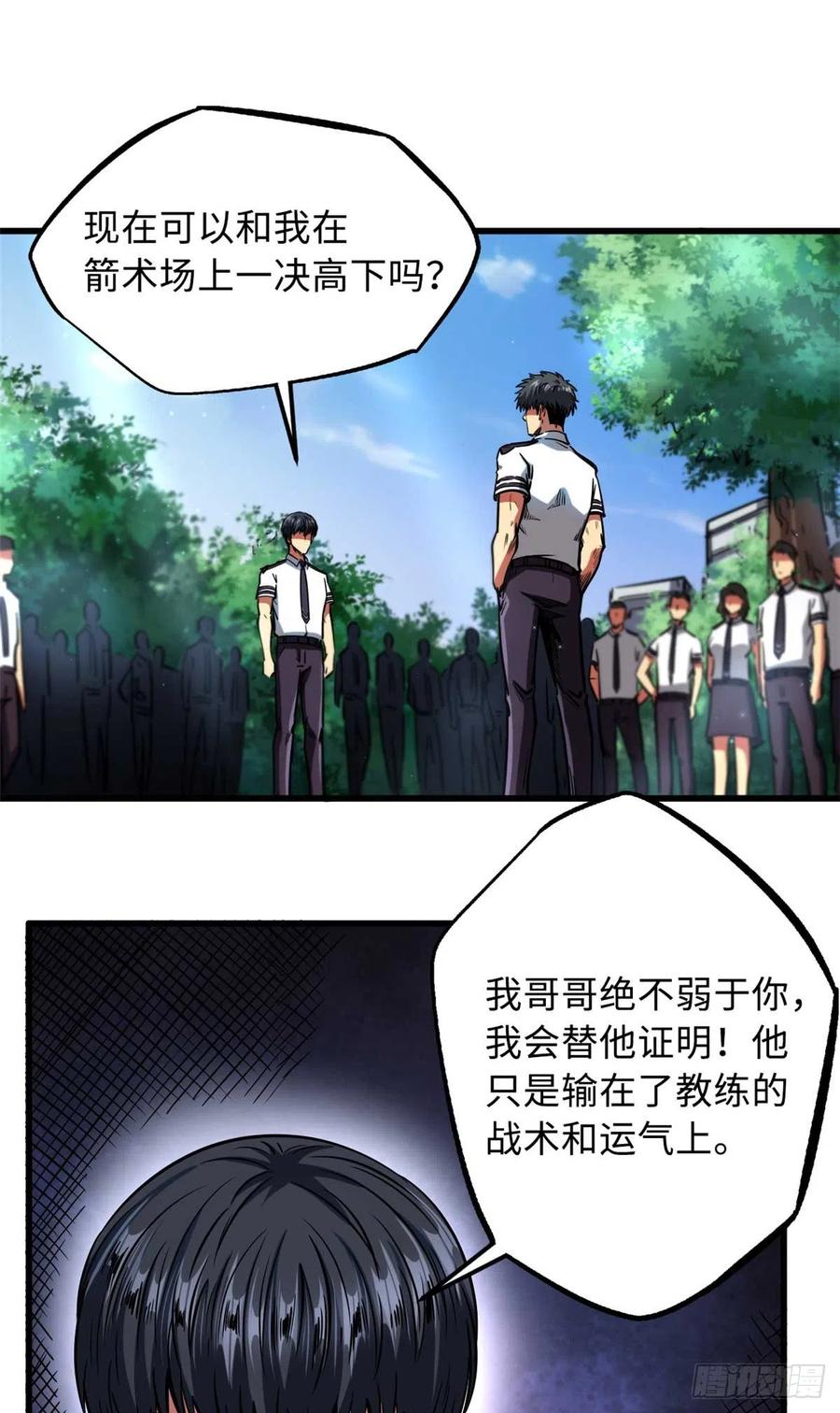 110逆流十三杀-超级神基因-丛潇漫画（第2张）