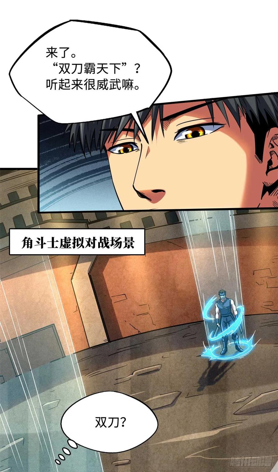 110逆流十三杀-超级神基因-丛潇漫画（第9张）