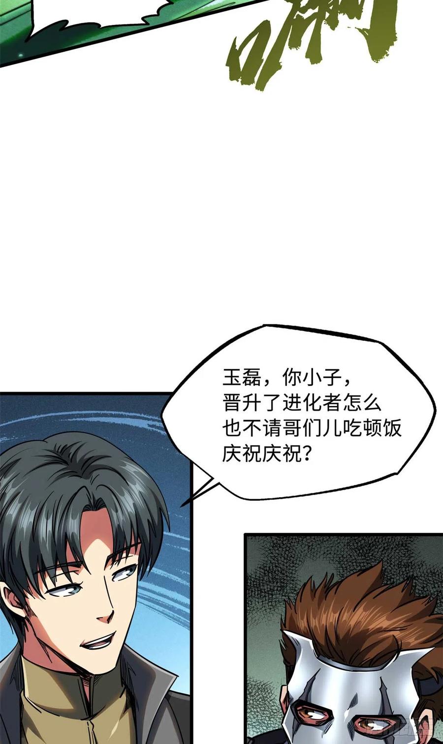 111暗藏玄机？-超级神基因-丛潇漫画（第5张）