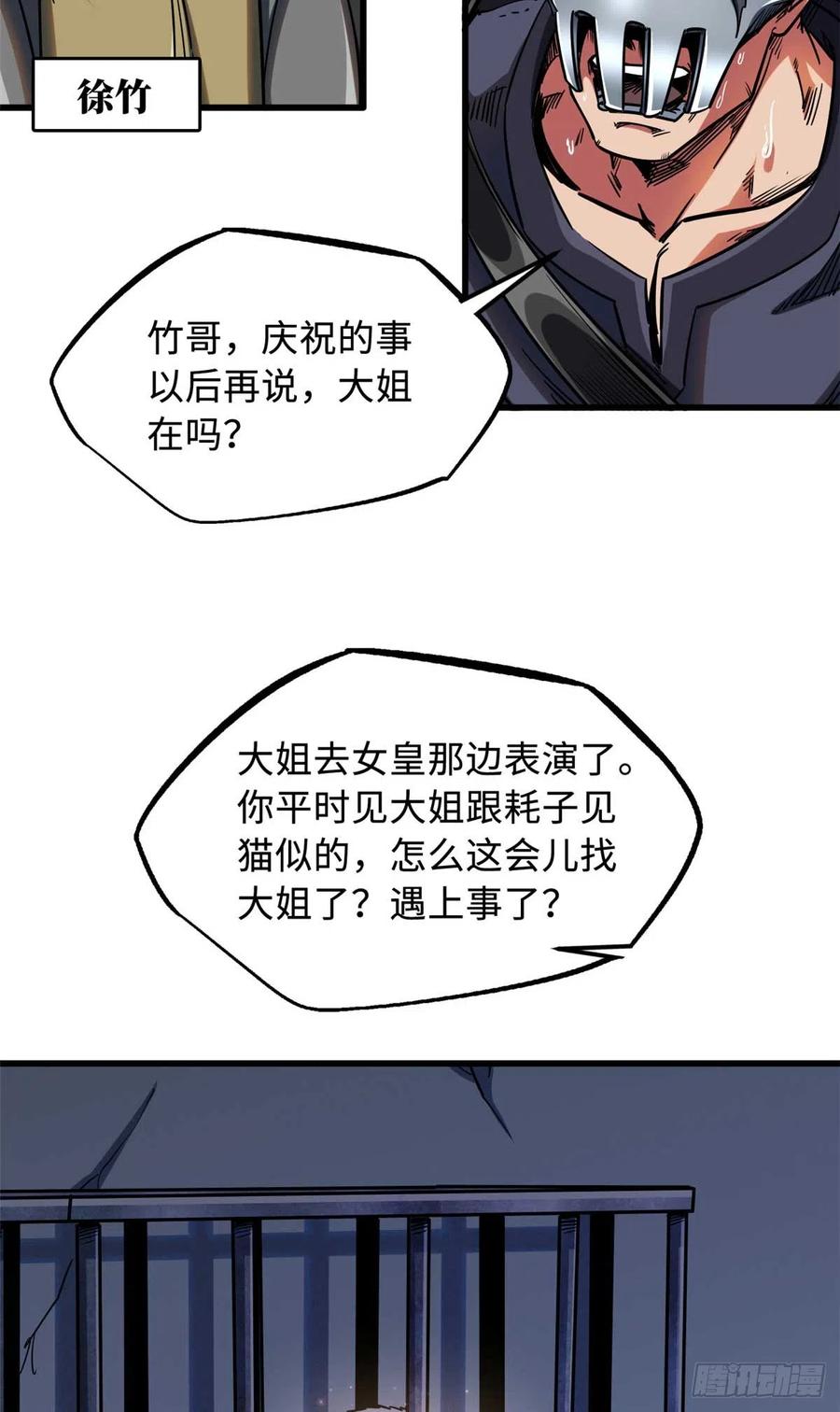 111暗藏玄机？-超级神基因-丛潇漫画（第6张）