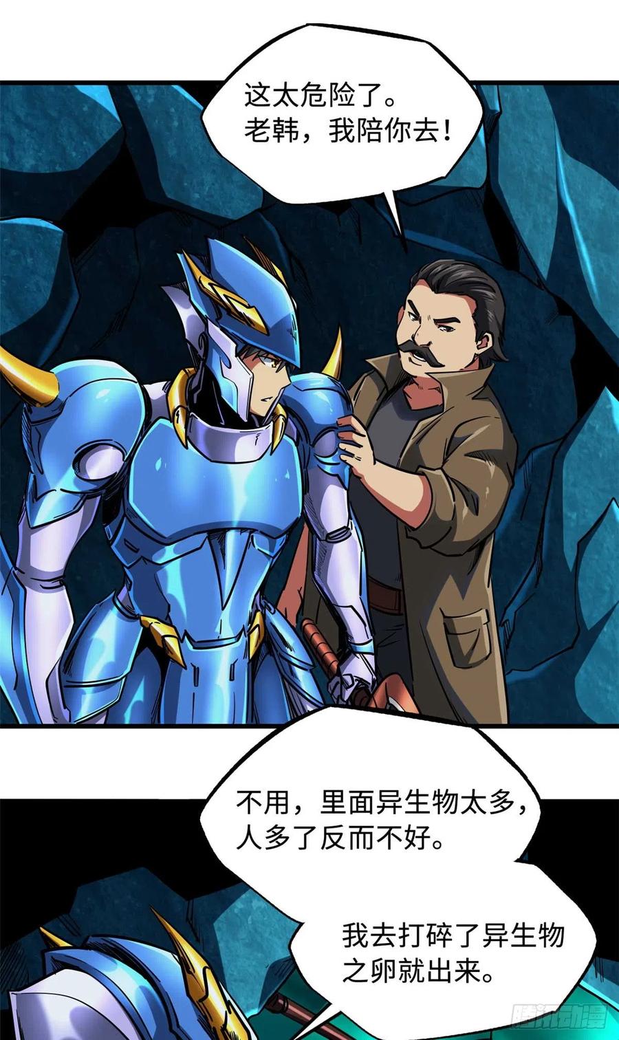 111暗藏玄机？-超级神基因-丛潇漫画（第30张）