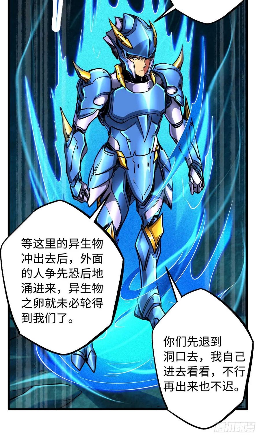 111暗藏玄机？-超级神基因-丛潇漫画（第29张）
