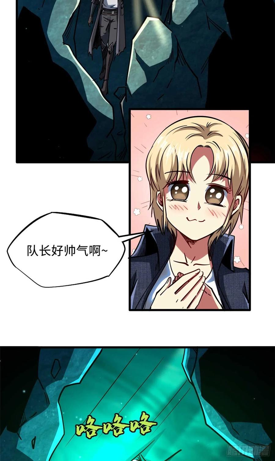 111暗藏玄机？-超级神基因-丛潇漫画（第24张）