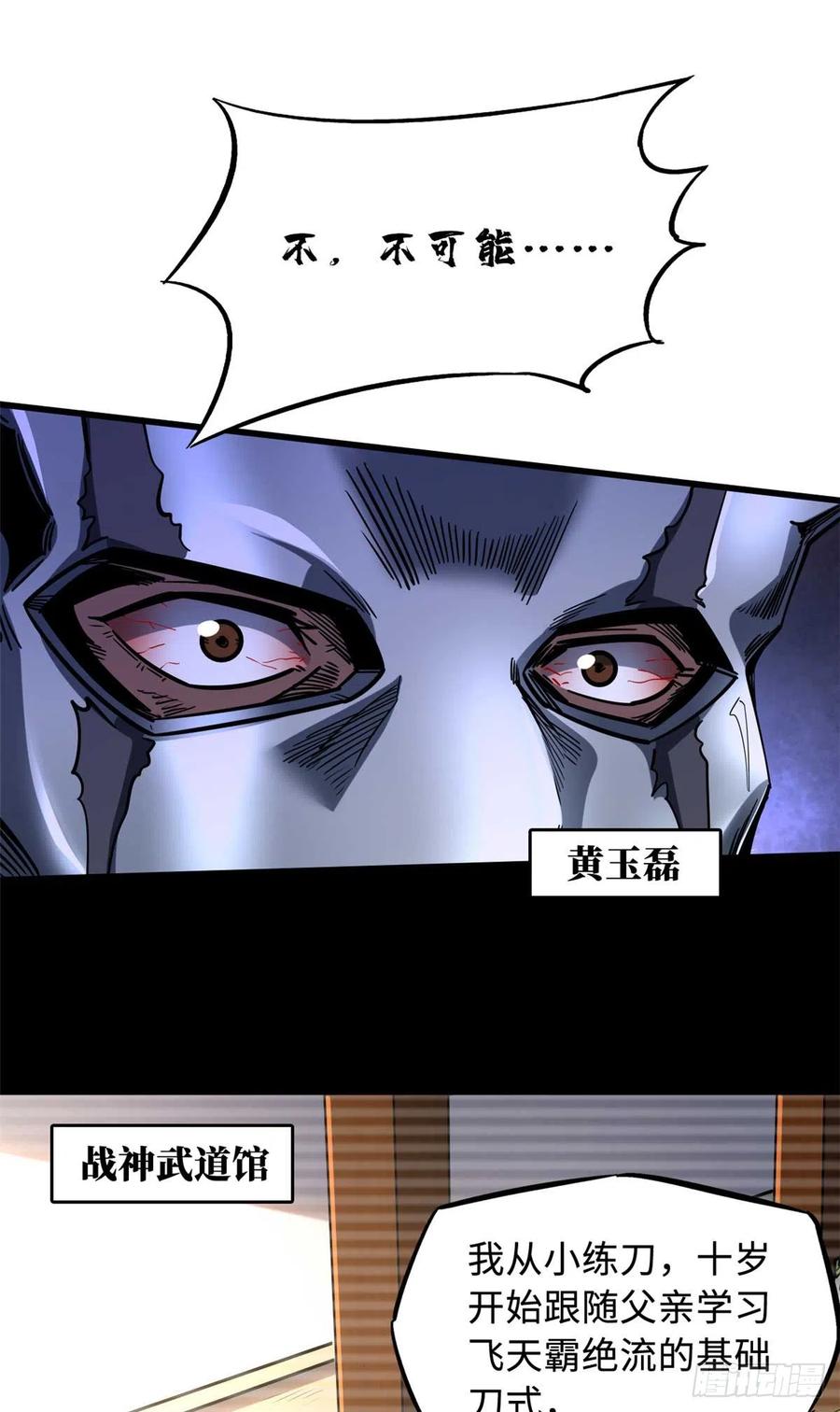 111暗藏玄机？-超级神基因-丛潇漫画（第2张）