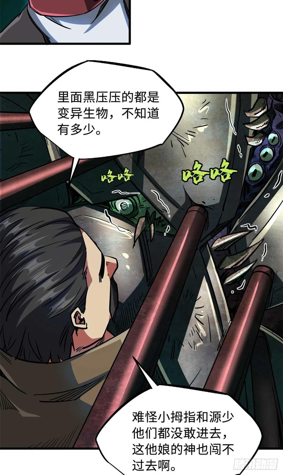 111暗藏玄机？-超级神基因-丛潇漫画（第26张）