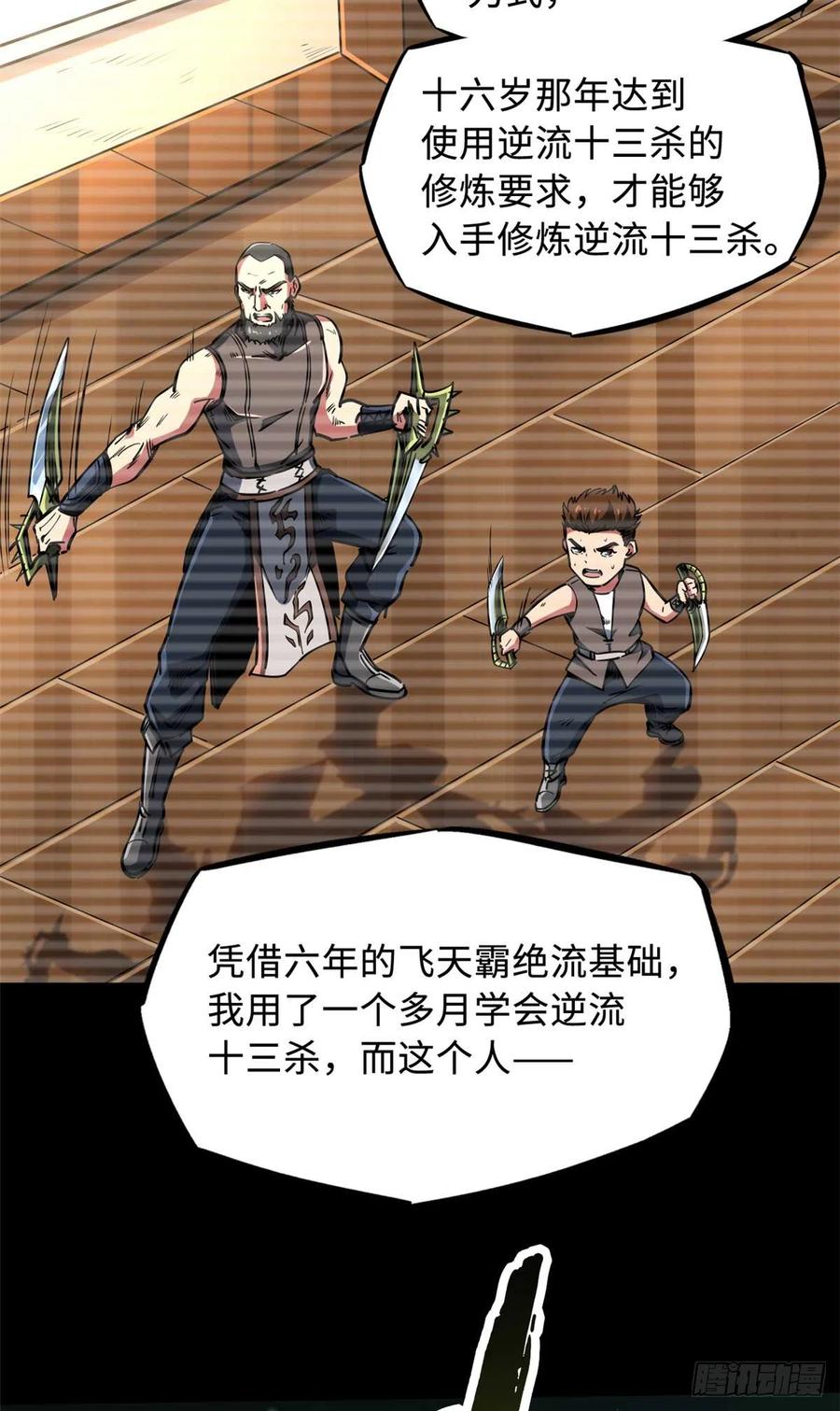 111暗藏玄机？-超级神基因-丛潇漫画（第3张）