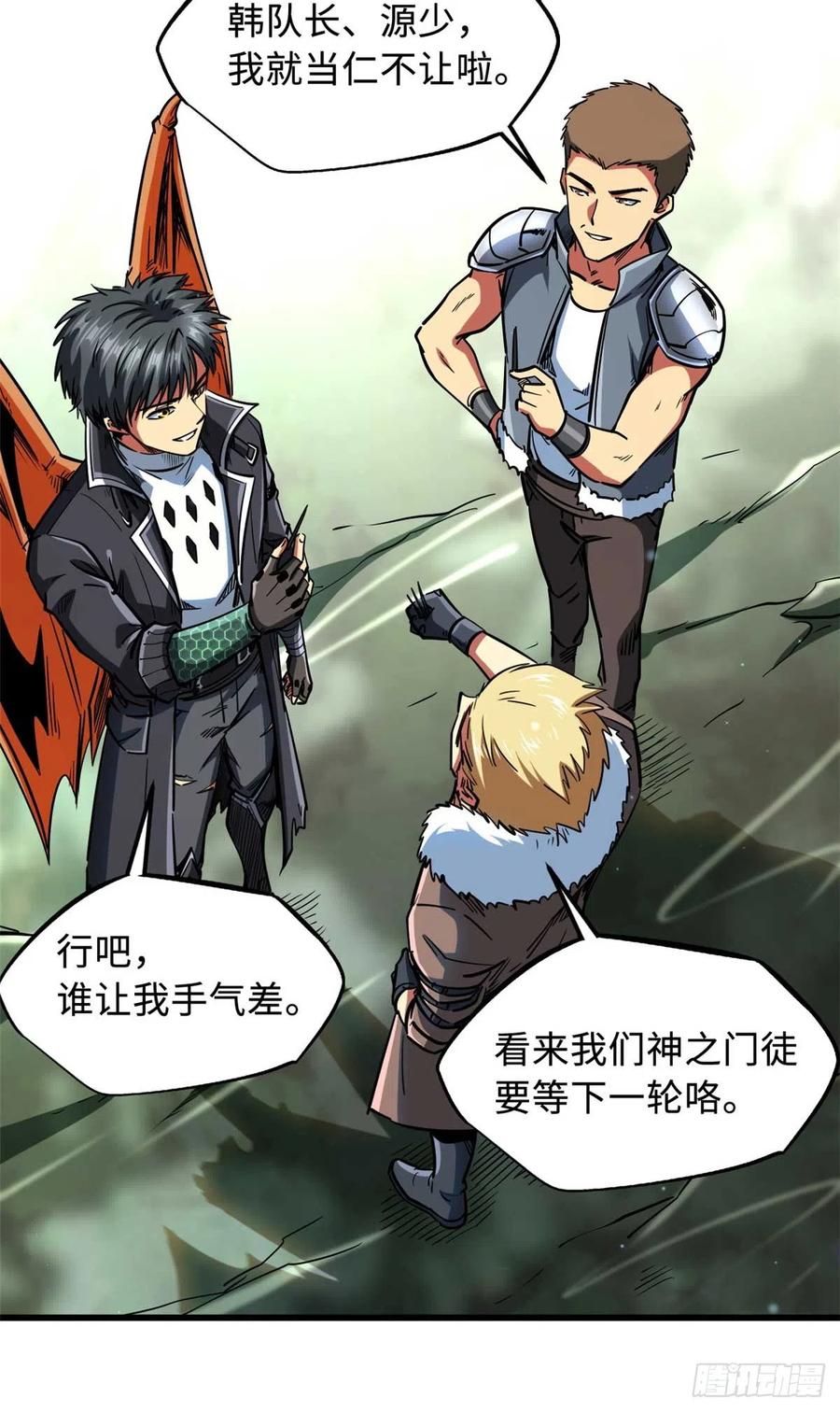 111暗藏玄机？-超级神基因-丛潇漫画（第15张）