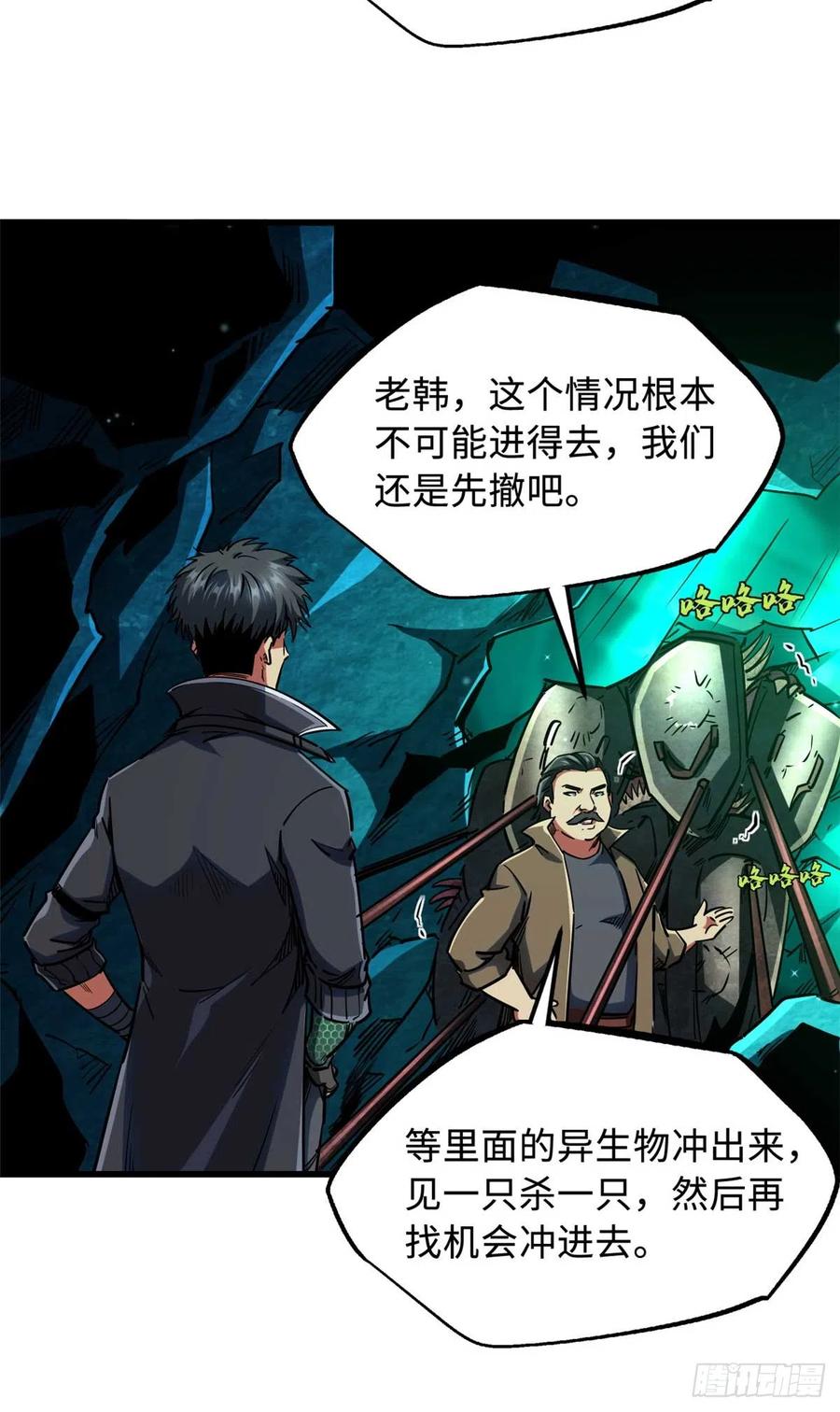 111暗藏玄机？-超级神基因-丛潇漫画（第27张）