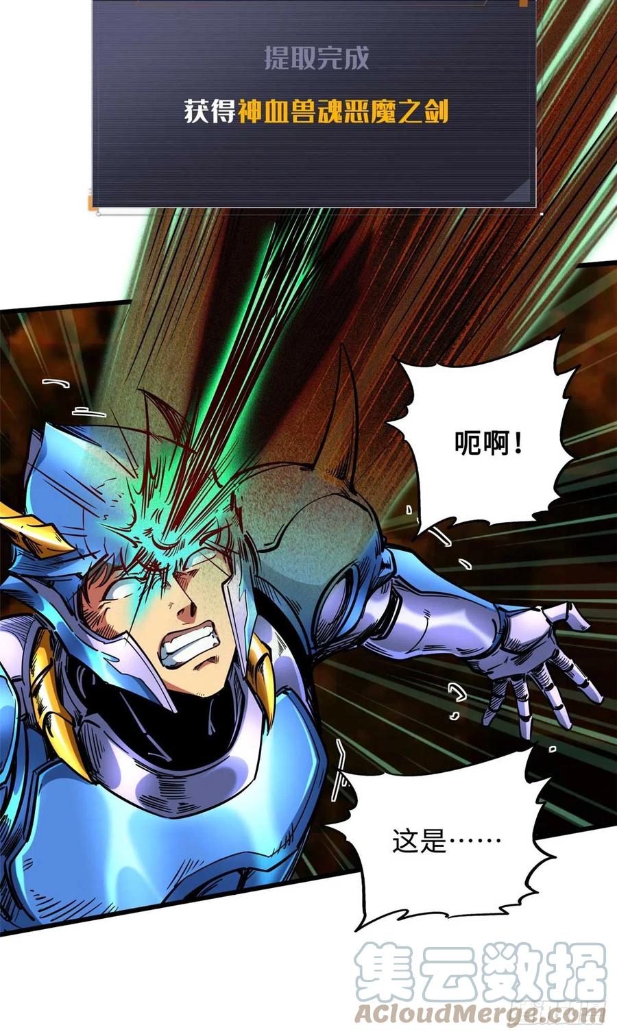 112霸王卸甲-超级神基因-丛潇漫画（第4张）