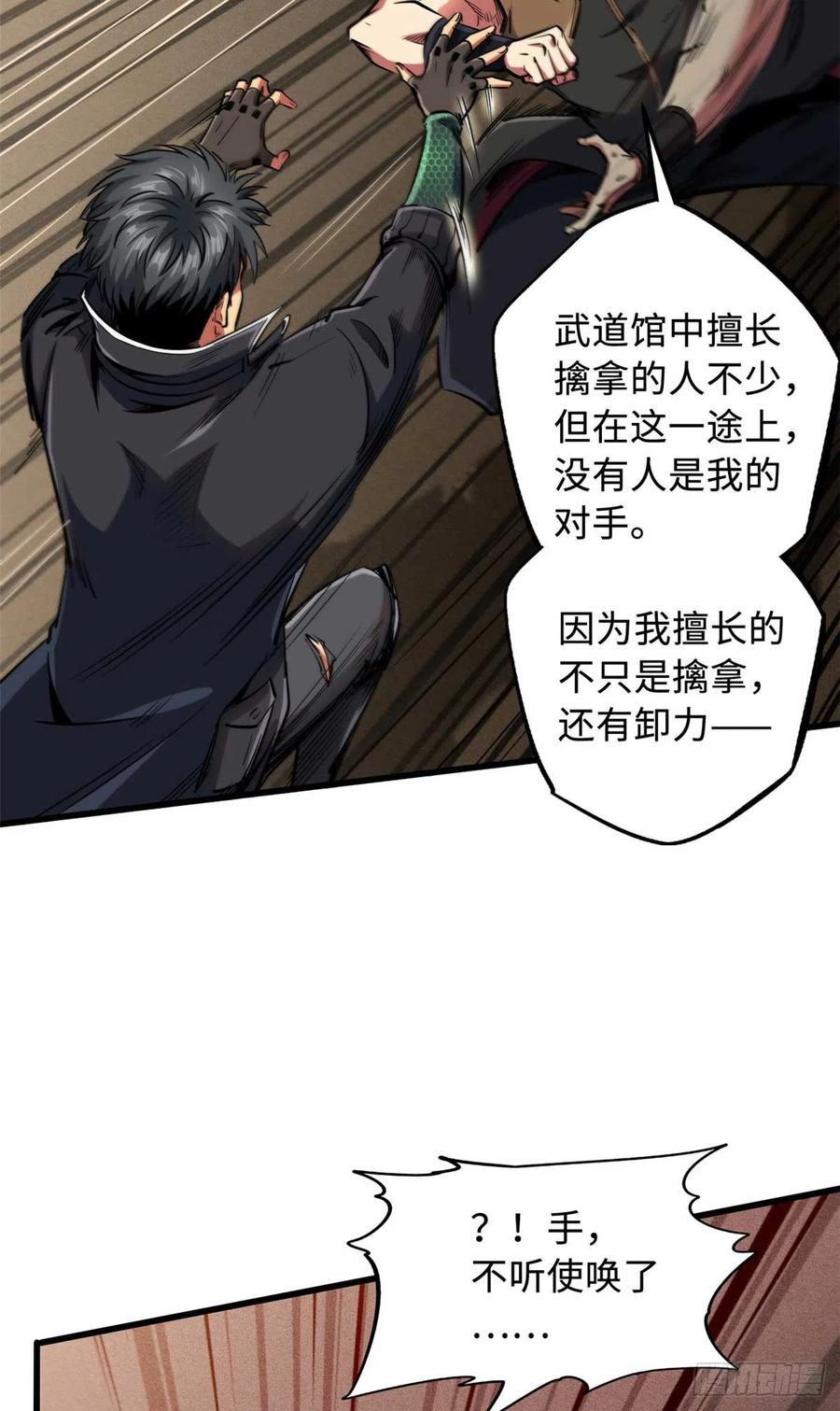 112霸王卸甲-超级神基因-丛潇漫画（第14张）