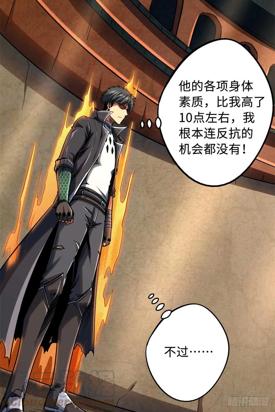 112霸王卸甲-超级神基因-丛潇漫画（第22张）