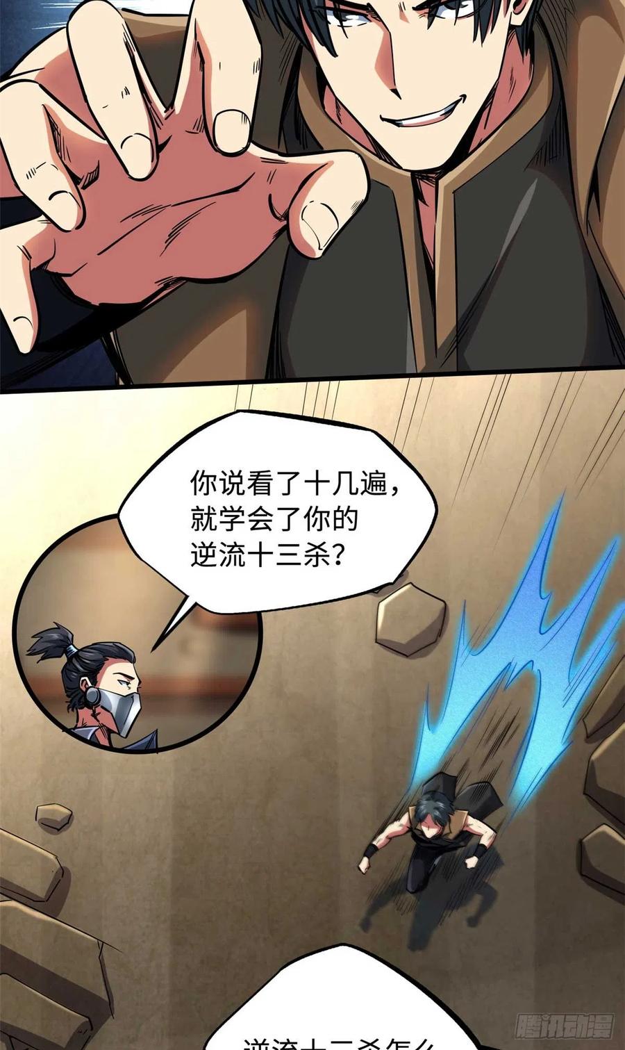 112霸王卸甲-超级神基因-丛潇漫画（第12张）
