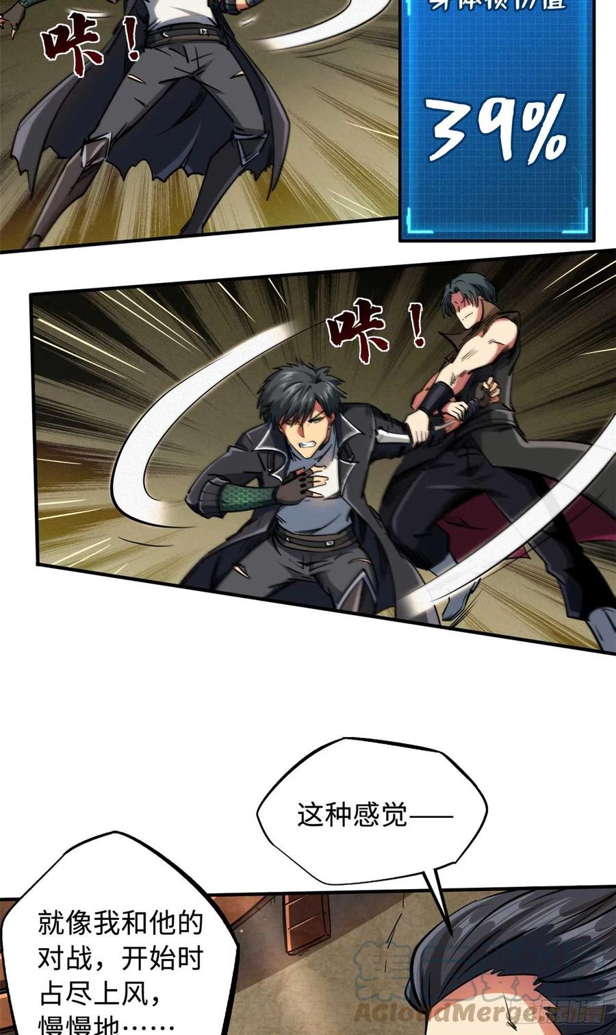 112霸王卸甲-超级神基因-丛潇漫画（第25张）