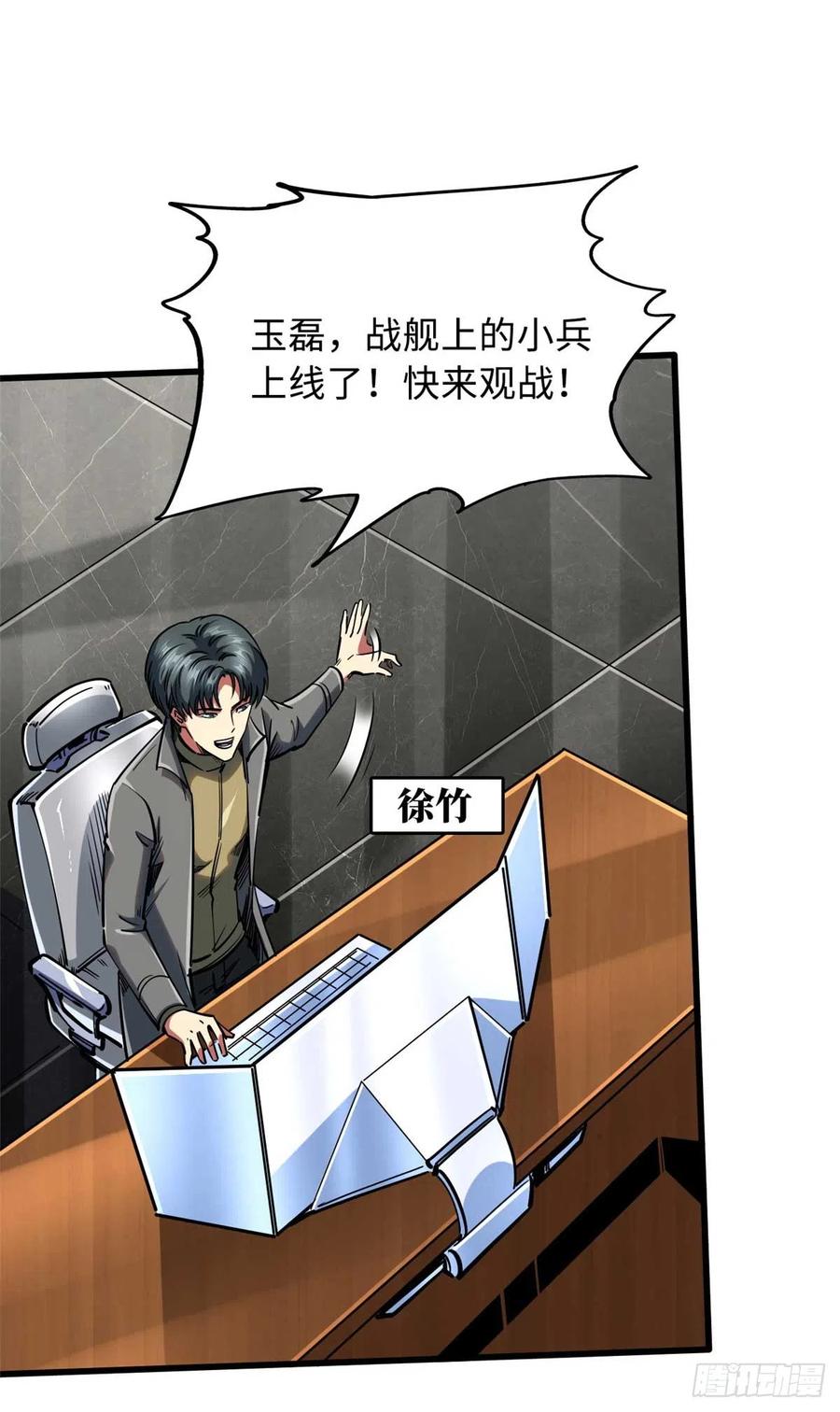 112霸王卸甲-超级神基因-丛潇漫画（第6张）
