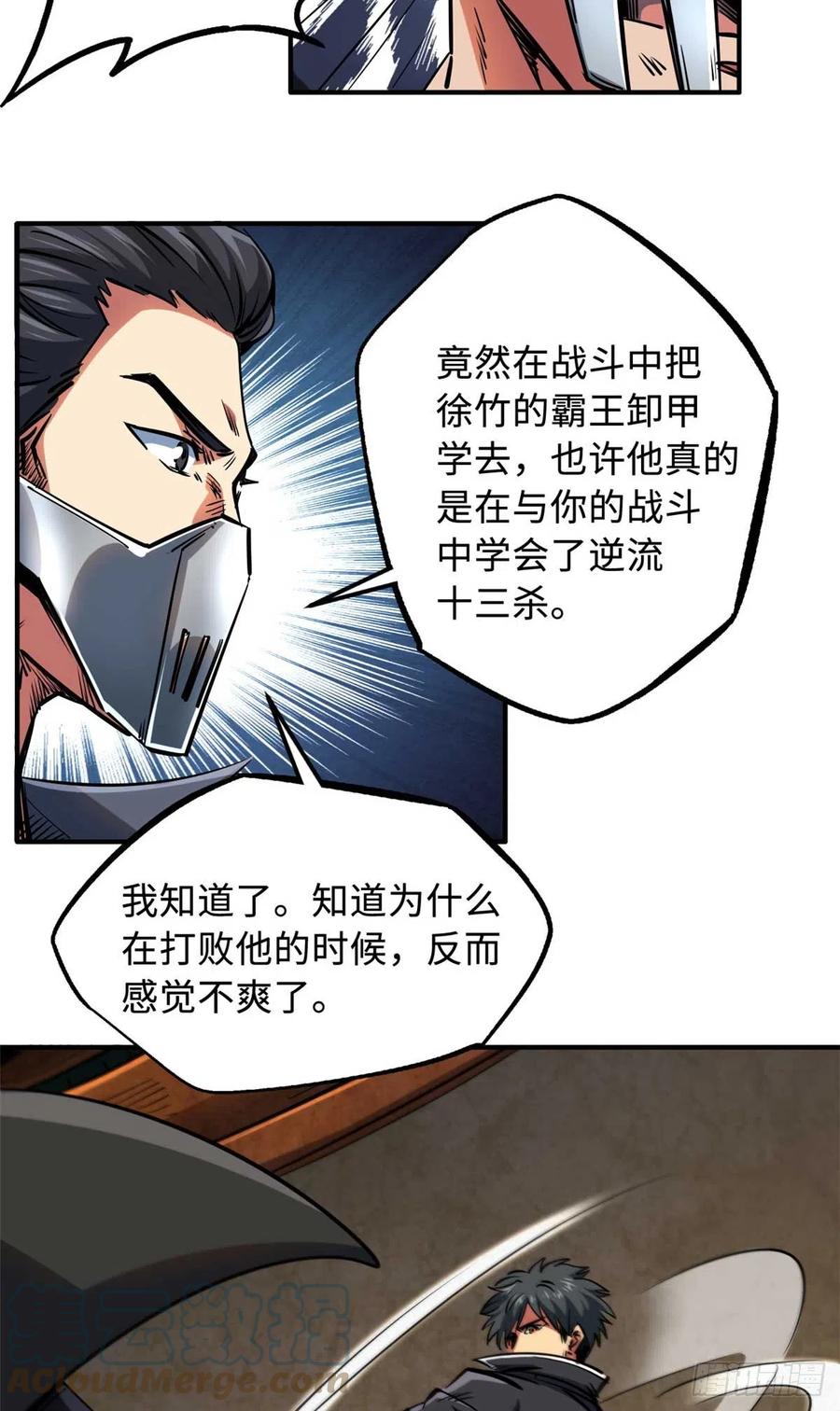 112霸王卸甲-超级神基因-丛潇漫画（第28张）