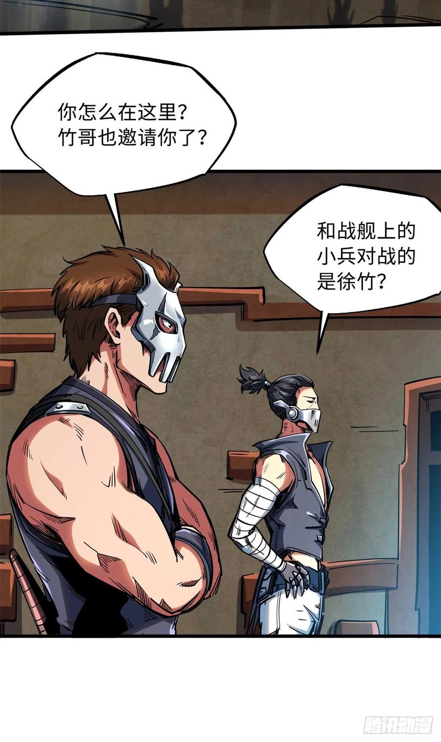112霸王卸甲-超级神基因-丛潇漫画（第8张）