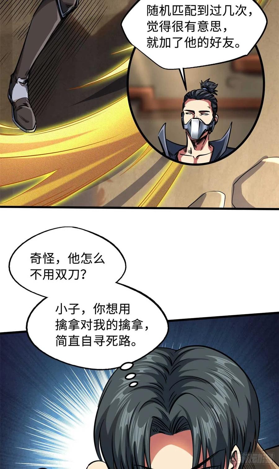 112霸王卸甲-超级神基因-丛潇漫画（第11张）
