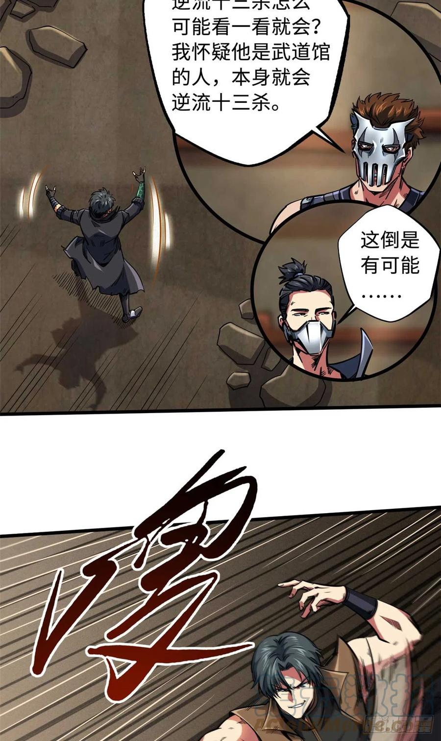 112霸王卸甲-超级神基因-丛潇漫画（第13张）