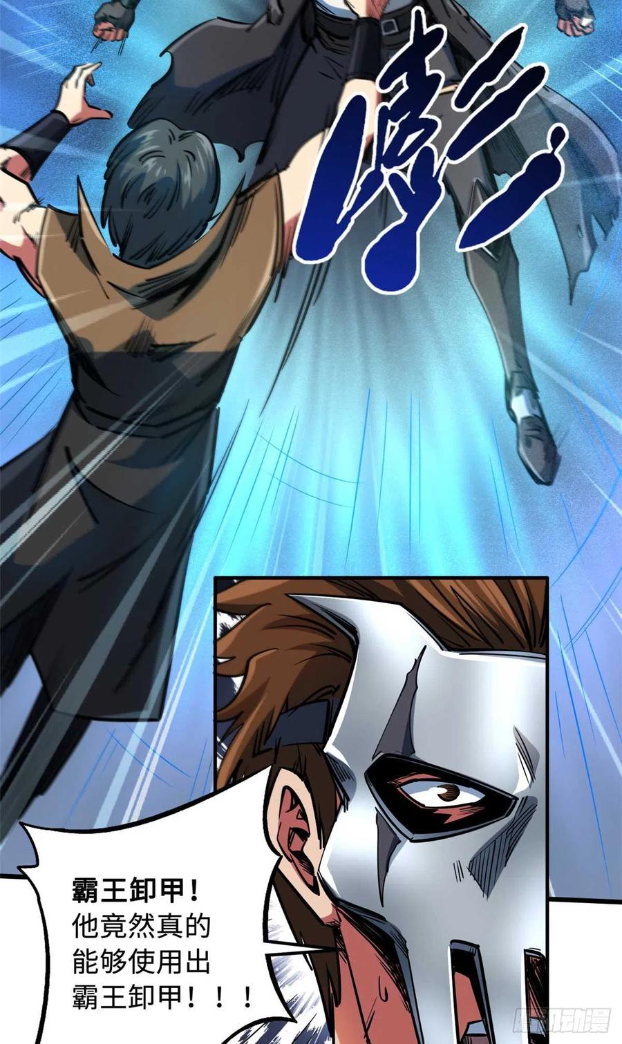 112霸王卸甲-超级神基因-丛潇漫画（第27张）