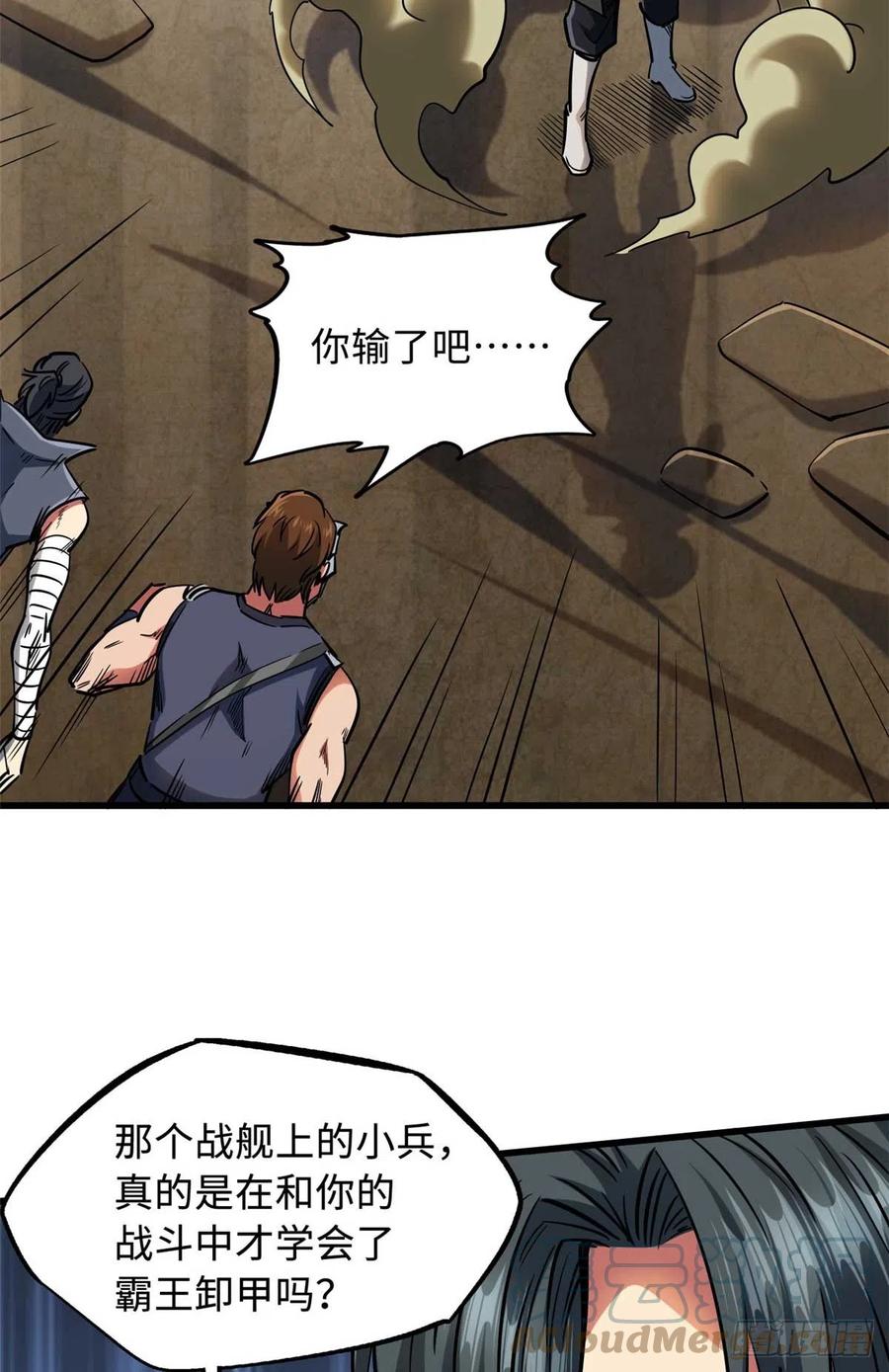 112霸王卸甲-超级神基因-丛潇漫画（第34张）