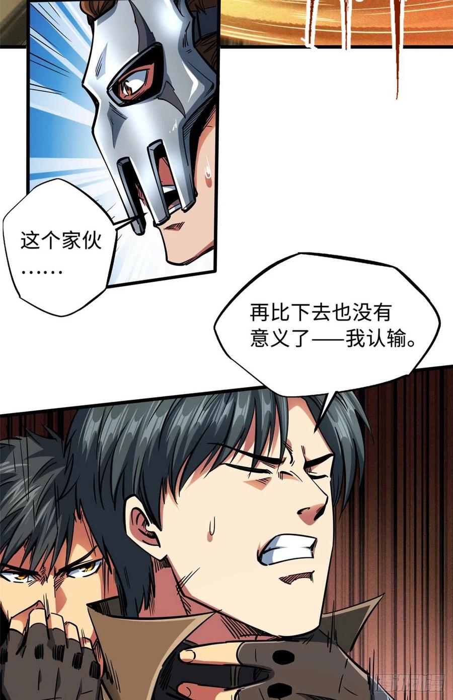 112霸王卸甲-超级神基因-丛潇漫画（第32张）